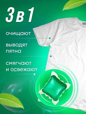 Капсулы для стирки Антибактериальные 8г*30шт.