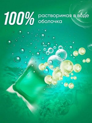 Капсулы для стирки МОРИНЕЛЬ Антибактериальные 8г*30шт.