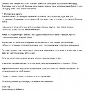 HALVTOM, Мельница для специй, стекло/коричневая, 19 см/ 2 шт