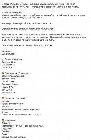 IKEA 365+, Френч-пресс, кофеварка/чайник, прозрачное стекло/нержавеющая сталь, 1 л
