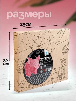 Картонный конструктор Полигональная фигура Поросенок