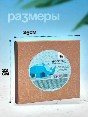 Картонный конструктор Полигональная фигура Носорог
