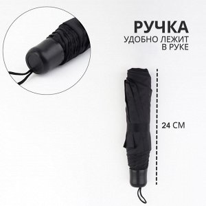 Зонт механический, Dark afternoon, 3 сложения, 8 спиц, R=48/55 см, D = 96 см, чёрный