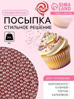 Кондитерская посыпка «Стильное решение», 4 мм, розовая, 20 г