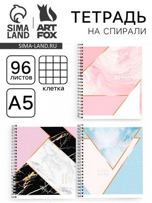 Тетрадь в клетку, 96 л., А5, на спирали «Мрамор» МИКС