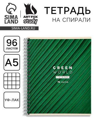 Тетрадь в клетку, 96 л., А5, на спирали, блок №1, Green World