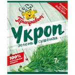 Укроп, зелень сушёная (7гр)