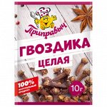 Гвоздика целая (10гр)