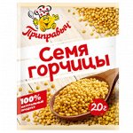 Семя горчицы (20гр)