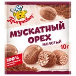 Мускатный орех, молотый (10гр)