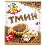 Тмин (15гр)