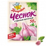 Чеснок, сушёный молотый (50гр)
