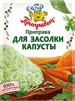 Приправа для засолки капусты (15гр)