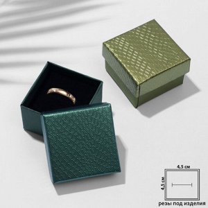 Коробочка подарочная под кольцо/серьги «Рептилия», 5x5, МИКС, вставка чёрная