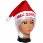 Колпак новогодний текстильный &quot;Клёвая девчонка!&quot; 29х37см