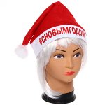 Колпак новогодний текстильный &quot;#сновымгодом&quot; 29х37см