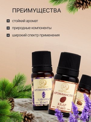 Аромамасло «Природный набор» 5 шт. по 10 мл