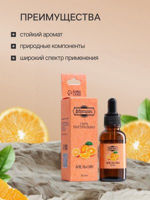 Эфирное масло «Апельсин», 30 мл, Добропаровъ
