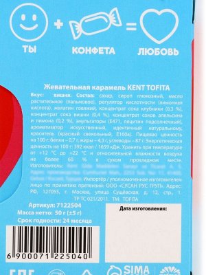 Конфеты жевательные «Ты самая особенная», вкус: вишня, 40,2 г. (6 шт. х 6,7 г.)