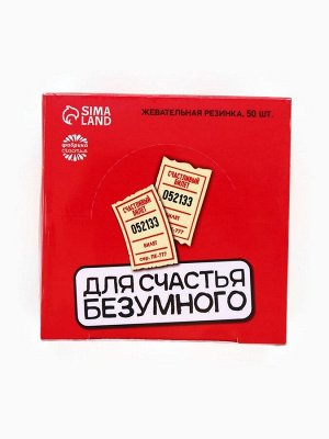 Жевательная резинка «Для счастья безумного», вкус: мята, в шоубоксе, 1,36 г. х 50 шт.