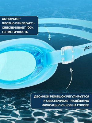 Очки для плавания ONLYTOP, беруши, цвет голубой