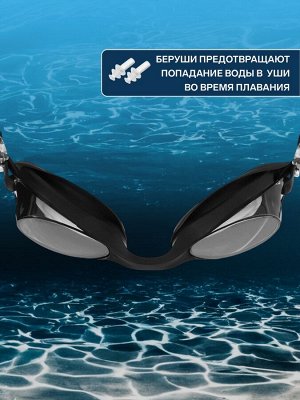 Очки для плавания ONLYTOP, беруши, цвет чёрный