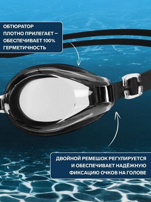Очки для плавания ONLYTOP, беруши, цвет чёрный