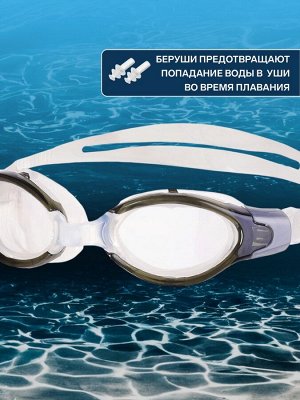 Очки для плавания ONLYTOP, беруши, цвета МИКС