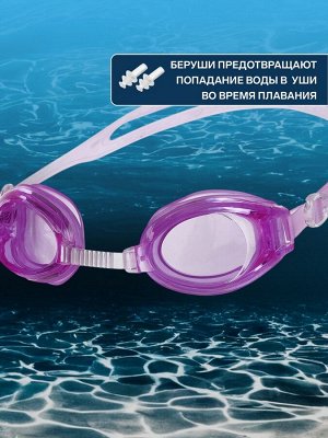 Очки для плавания ONLYTOP, беруши, цвета МИКС