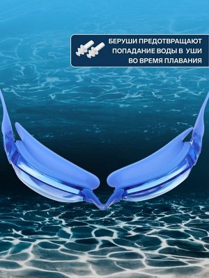 Очки для плавания ONLYTOP, беруши, цвета МИКС