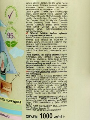 Шампунь детский, ромашка, череда и календула DREAM NATURE KIDS, 1 л