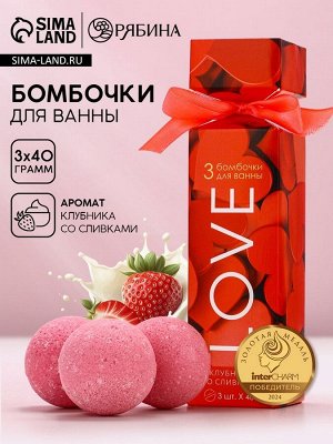 Бомбочки для ванны Love, 3x40 г, Чистое счастье