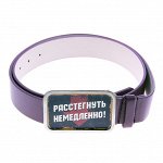 Ремень с бляхой цветной &quot;Расстегнуть немедленно&quot;, 3,7х125 см