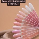 🌸 Базы молочные &amp; камуфляж