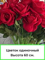 Цветы искусственные. Цветок розы
