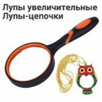 Лупа