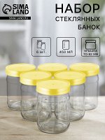 Набор стеклянных банок с жёлтой полимерной крышкой, ТО-82 мм, 450 мл, 6 шт.