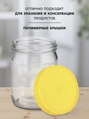 Набор стеклянных банок с жёлтой полимерной крышкой, ТО-82 мм, 450 мл, 6 шт.