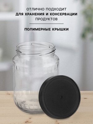Набор стеклянных банок с чёрной полимерной крышкой, ТО-82 мм, 720 мл, 4 шт.