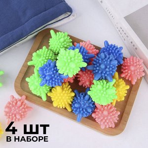 Набор шаров для стирки, d=5,5 см, 4 шт, цвет в ассортименте