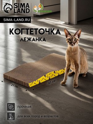 Когтеточка-лежанка "Пижон" из гофрокартона с кошачьей мятой "Волна", 43 х 21 х 3,5 см