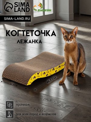 Когтеточка-лежанка "Пижон" из гофрокартона с кошачьей мятой "ГТО", 44,5 х 21,5 х 5,5 см