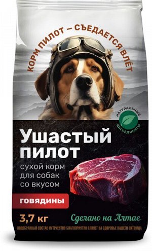 Сухой корм для собак 3,7 кг. "УШАСТЫЙ ПИЛОТ" для собак всех пород ГОВЯДИНА