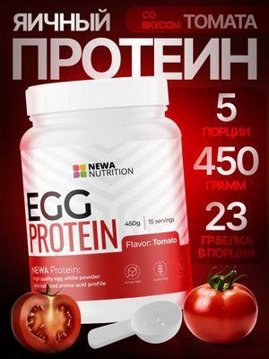 Протеин NEWA NUTRITION Egg Protein - 450 гр