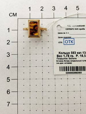 Позолоченное кольцо с янтарем - 593 - п