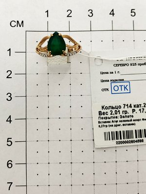 Позолоченное кольцо с зеленым агатом - 714 - п