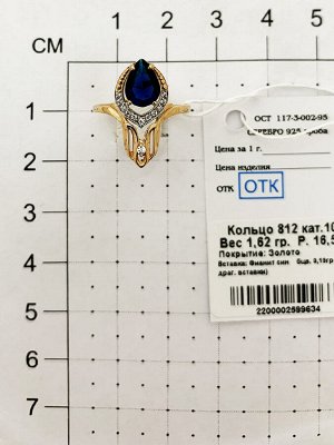 Позолоченное кольцо с фианитом синего цвета - 812 - п