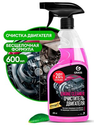 GRASS / Очиститель двигателя "Engine Cleaner" 600 мл