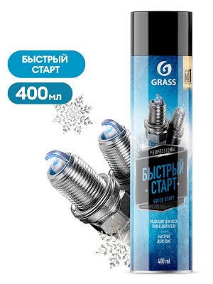 GRASS / Быстрый старт (аэрозоль 400 мл)
