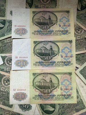 Банкнота 50 рублей СССР 1961 год